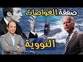 ماذا يعنى التحالف الثلاثي الجديد لأمريكا وبريطانيا وأستراليا؟