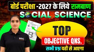 10th SOCIAL SCIENCE Top  Objective &amp; Subjective ||  Class 10 Geography Bihar Board