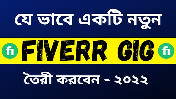 How to Create A New Fiverr Gig in 2022 | Fiverr Bangla Tutorial 2022