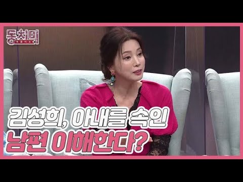 [선공게] 배우 <strong>김성희</strong>, 아내를 속이고 전처의 자녀에게 비싼 선물을 한 남편, 이해해야 한다? MBN 220219 방송