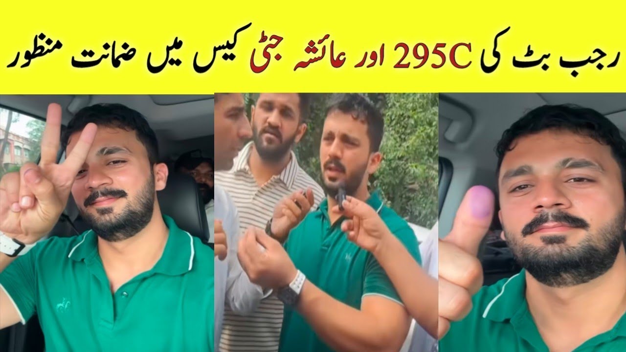 Rajab butt Granted Bail in 295c and  Ayesha jutti case😍|Rajab family