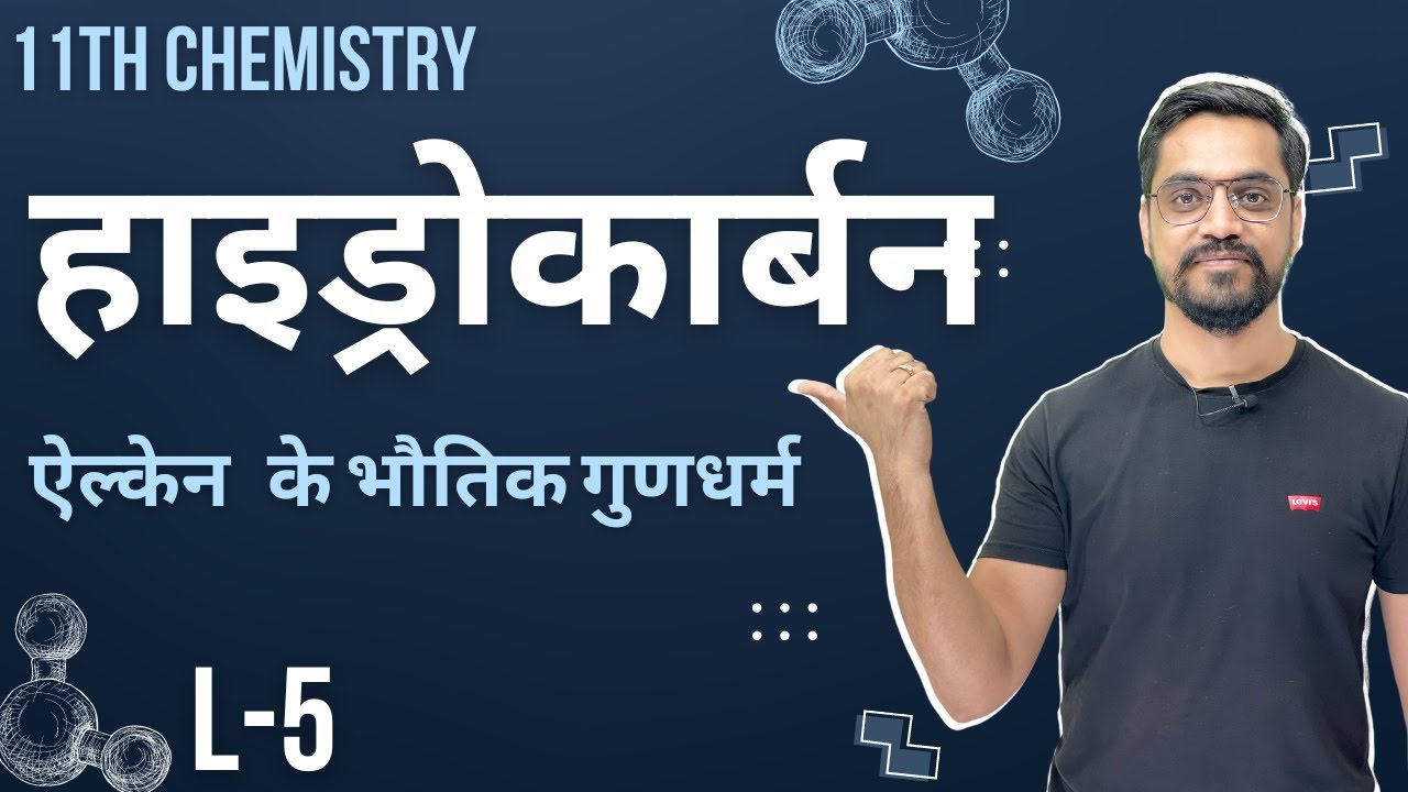 11th Chem | हाइड्रोकार्बन - Lec 5 : Physical Properties of Alkanes - ashish singh lectures