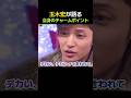 玉木宏が語る 「自身のチャームポイント」