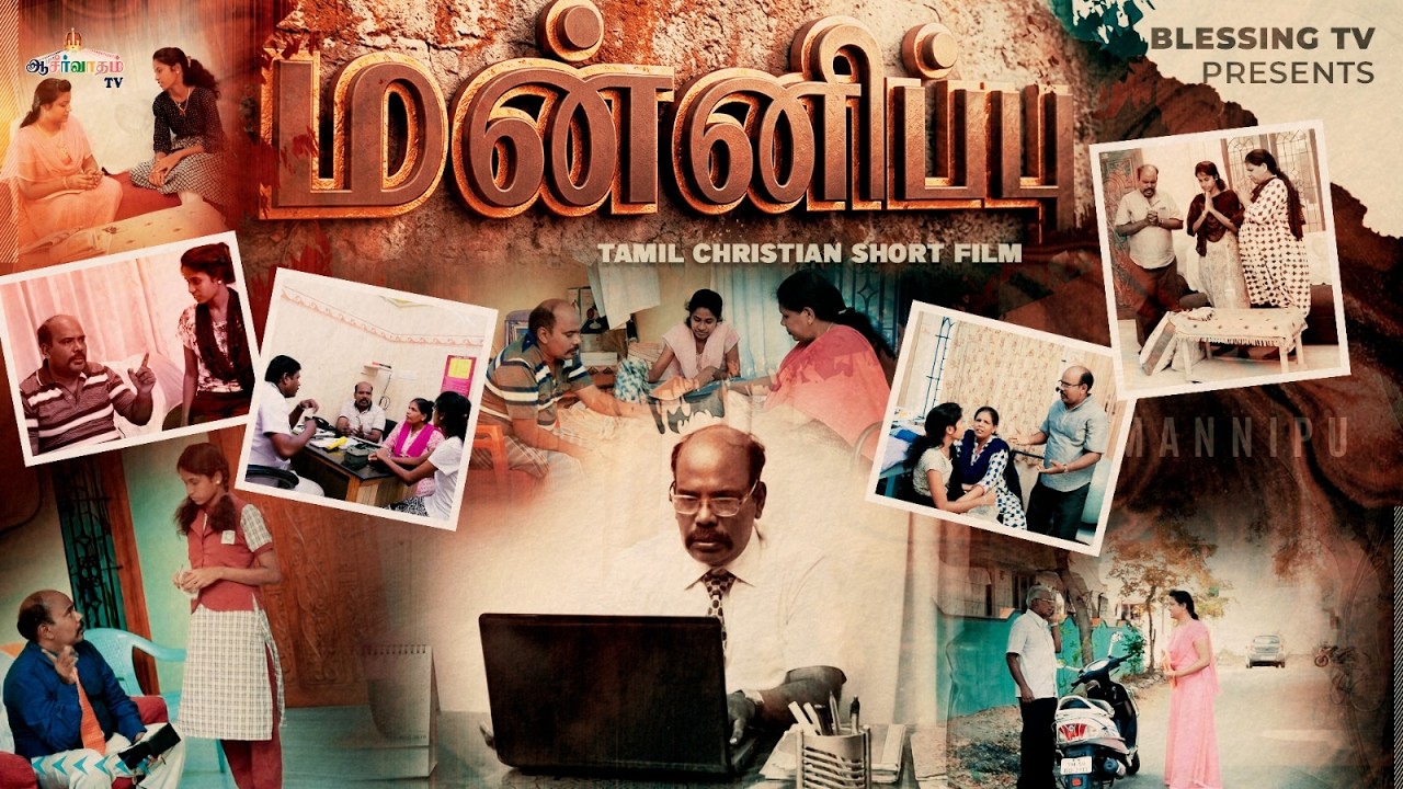 மன்னிப்பு  | Christian Short Film | Blessing TV Production.