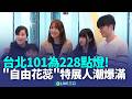 228紀念日事件