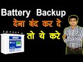 Battery Backup देना बंद कर दे तो ये जरुर करे | Battery no Backup | All in Energy #solar #battery