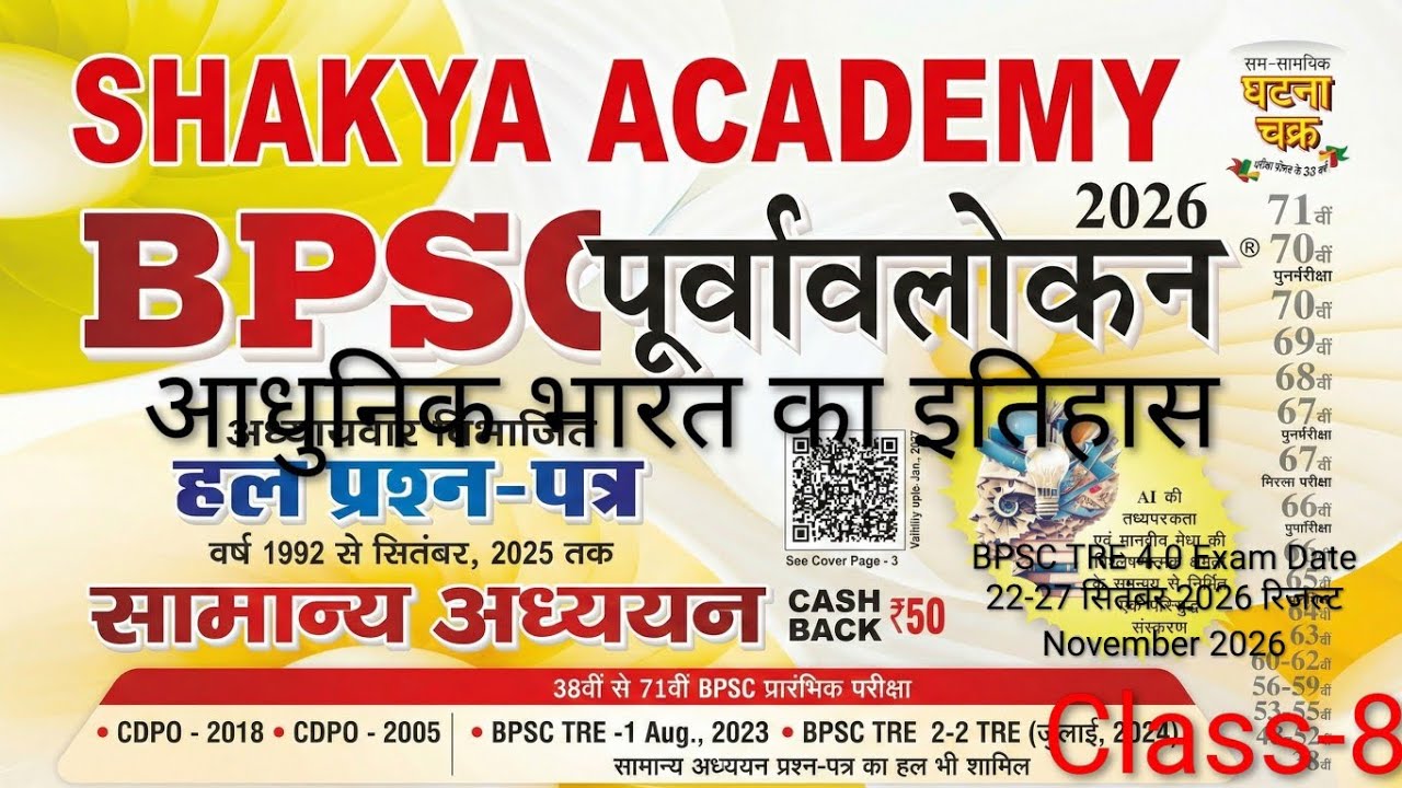BPSC TRE 4.0 2026 | 72th BPSC | BPSC AEDO 2026 | BSSC CGL -4 | BSSC 12th Level |#bpsctre4 #gk #gs 