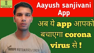 Aaush Sanjeevani Mobile app | How to Use Aaush Sanjeevani App in Hindi screenshot 4