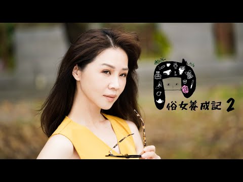 【俗女養成記2】預告_EP3｜「我們現在到哪了？」