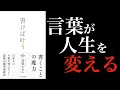 【羽賀ヒカル】「書けば叶う」を5分で解説|言葉が人生を変える