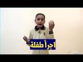 الطفلة الجريئة آلاء جمال تلقي قصيدة مولد الرسول اختبارات الإلقاء الموسم الرابع 