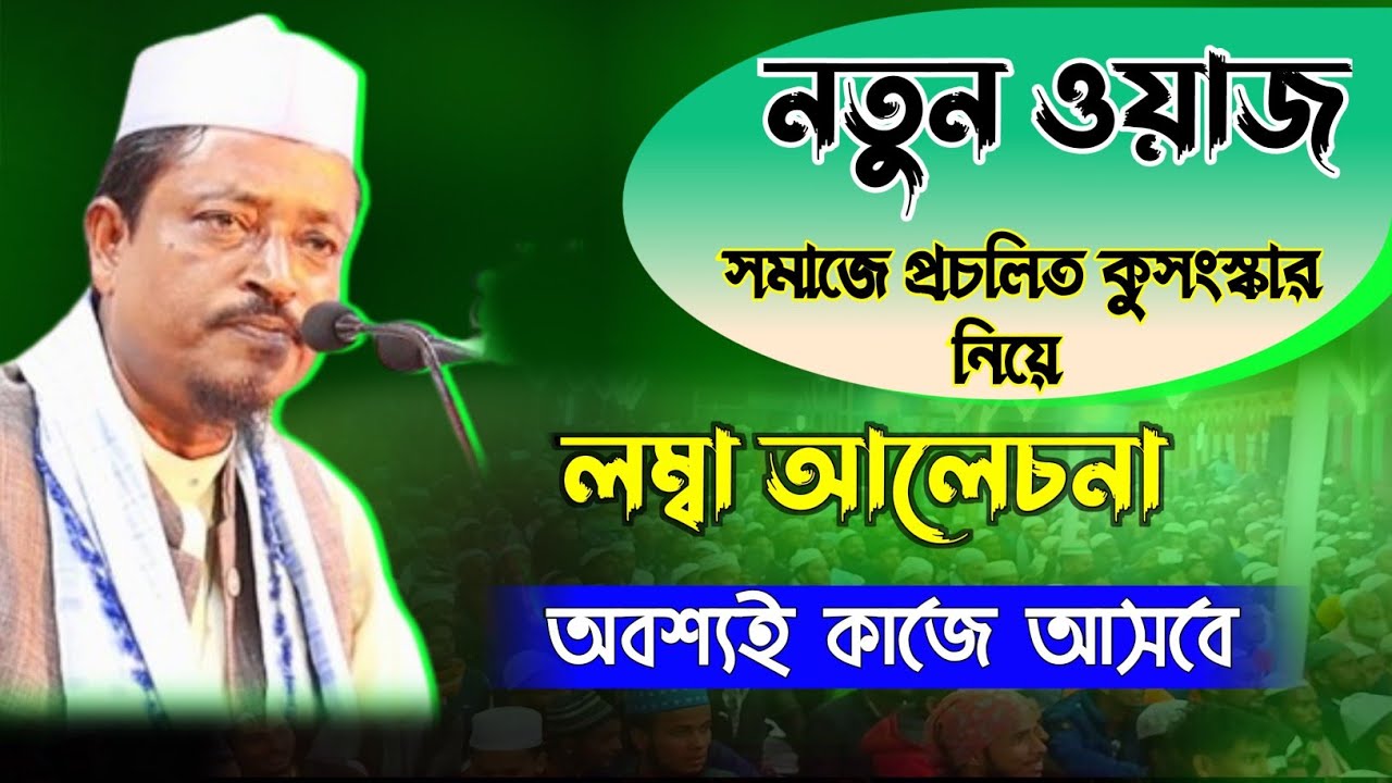 Maulana Amad Uddin Waz ┇ amad uddin waz 2024 ┇ amad uddin waz