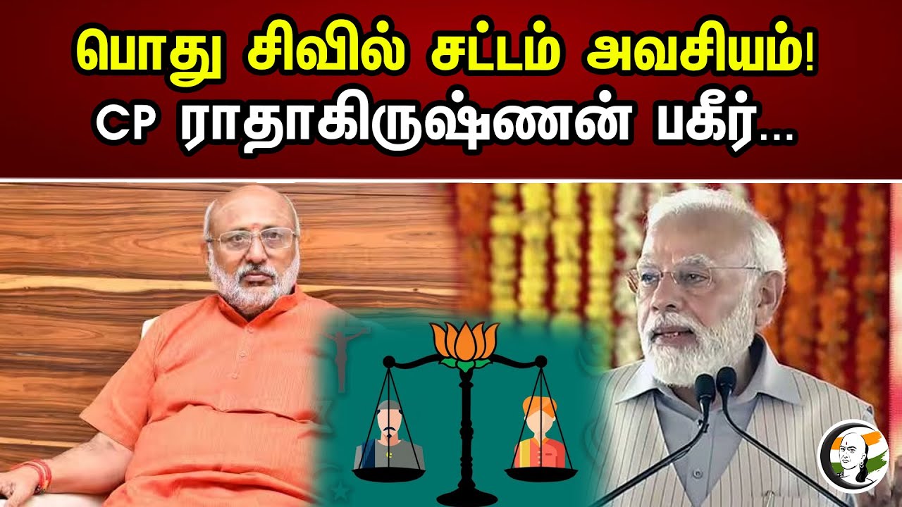 பொது சிவில் சட்டம் அவசியம் | CP radhakrishnan | PM Modi | UCC | DMK | MK Stalin | Chanakyaa News
