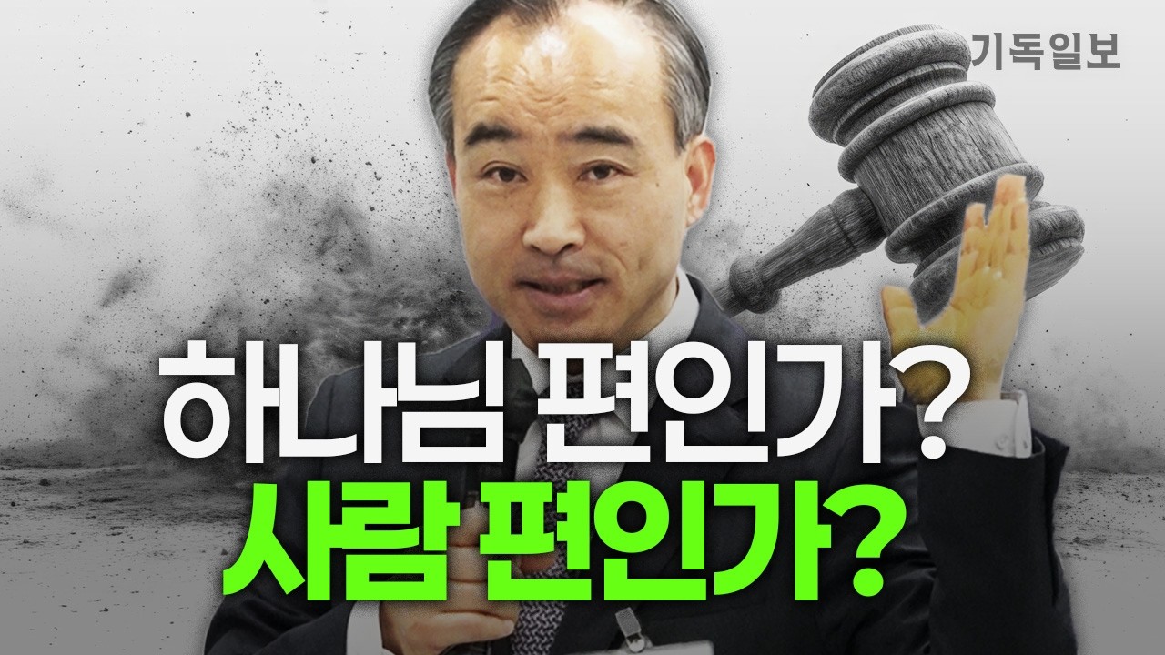 박한수 목사 “거듭나지 못한 가짜 그리스도인이 더 문제다”