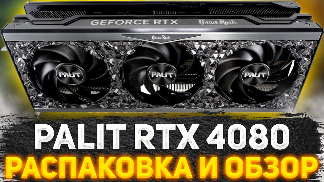 Palit 4080 super gaming pro. RTX 4080 Palit GAMEROCK. 4080 RTX палит. 4080 RTX запечатанная. RTX 2060 super Palit GAMEROCK.