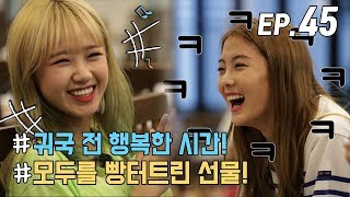 [WekiMeki 위키미키 모해?] EP45 태국에서의 마지막 만찬(ENG SUB)