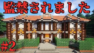 【マインクラフト】監禁されました~part2~【脱出マップ】