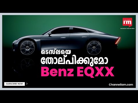 Vision EQXX കൺസെപ്‌റ്റ് കാർ പുറത്തിറക്കി Mercedes Benz