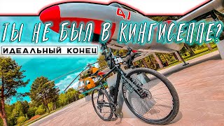 КИНГИСЕПП! А это как? 🚴🏼На велосипеде по городу и ASMR ночёвка. Синдром Сметкина