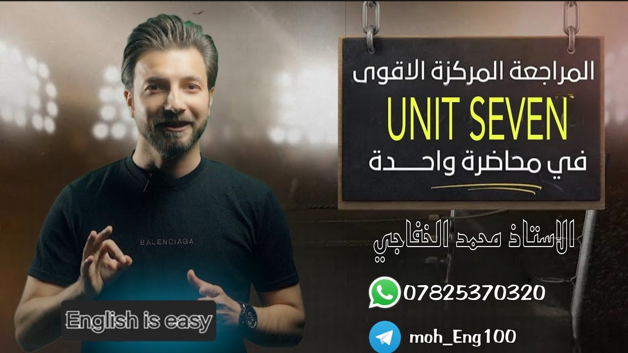 #المراجعة _المركزة / اليونت السابع بمحاضرة