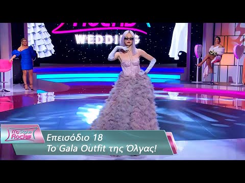 To Gala Outfit