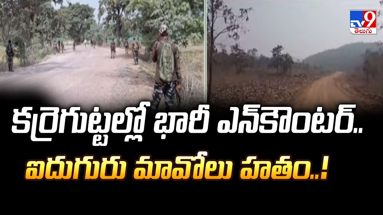 Karregutta Encounter Update.. Five Maoists Eliminated | Karregutta - TV9