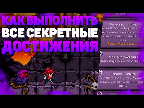 Видео: Как выполнить все СЕКРЕТНЫЕ достижения в Magic Rampage! l Гайд по достижениям!