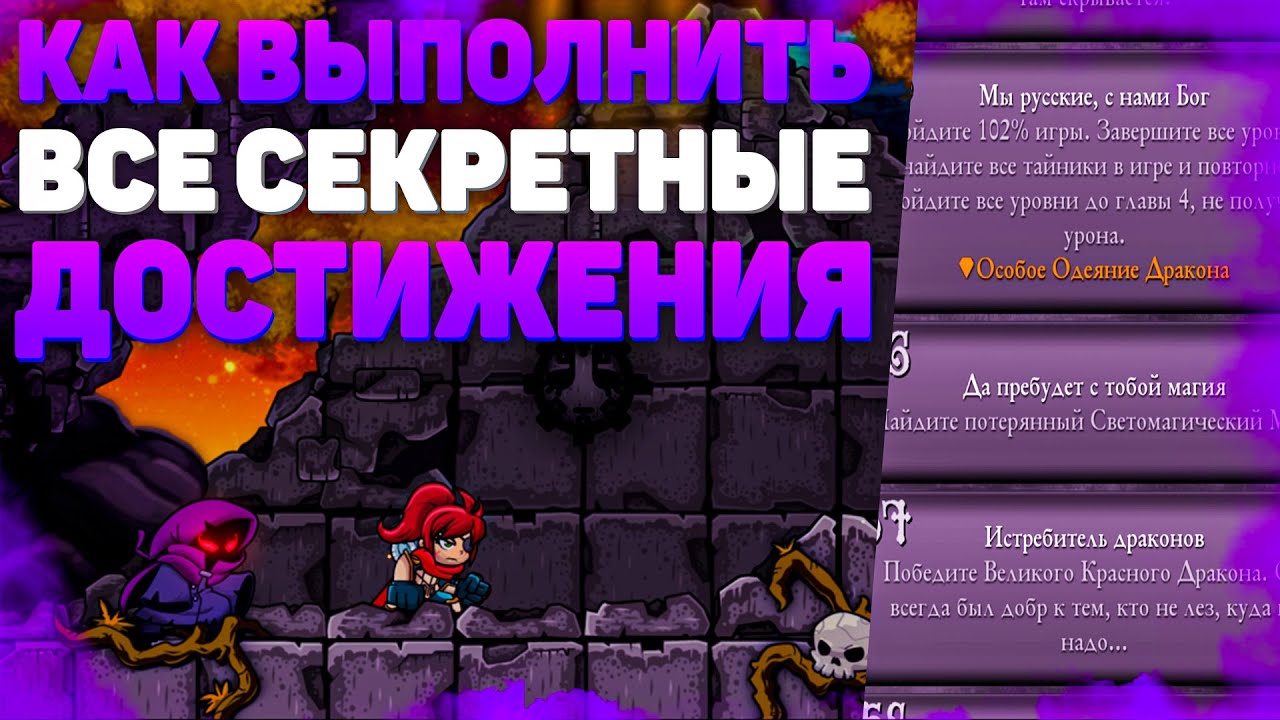 Как выполнить достижения в играх