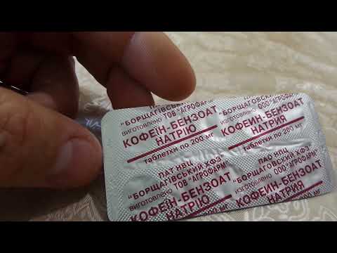 i Таблетки Кофеин бензоат натрия Caffeine sodium benzoate tablets куплено в Украине Ukraine 20210826