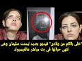 مش زى ماقالوا القصة الكاملة لكواليس لايف بسنت سليمان ورد فعل طليقها غير متوقع قلب كل الموازين