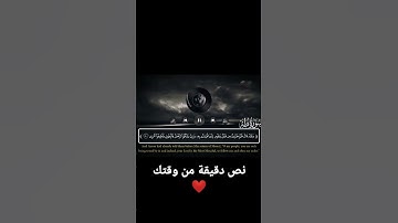 سورة طه ❤ | الآية 90 و 91 للقارئ شريف مصطفى