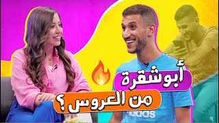 😲 أبو شقرة يبحث عن شريكة حياته 💍 | اتصال مفاجئ