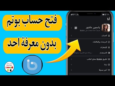 كيف اسوى حساب بوتم  بدون معرفة احد