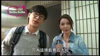 【愛上兩個我】幕後花絮--Holika Holika第3集