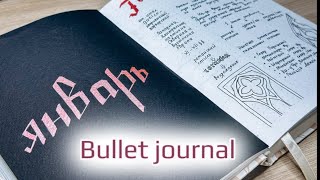 : Plan with me January 2024 |   2024 #bulletjournal
