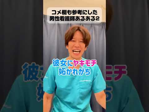 男性看護師あるある2