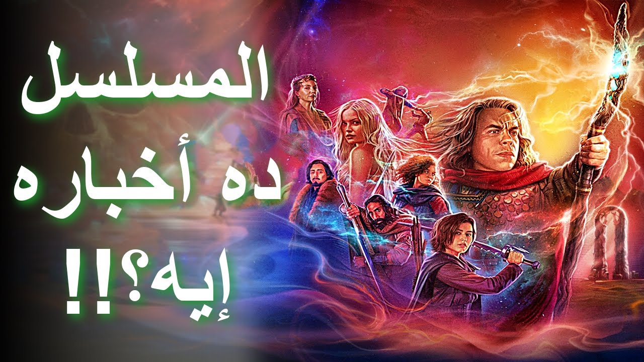 مراجعة مسلسل ويلو || Willow Television Series (2022) Review - YouTube