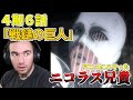 「善か悪か、誰も分かりはしない」　ニコラス兄貴　「戦槌の巨人」ファイナル・シーズン４期6話【海外の反応】【進撃の巨人】