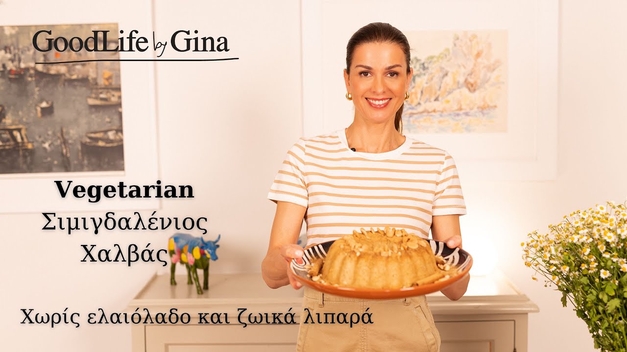 Vegetarian σιμιγδαλένιος Χαλβάς| Χωρίς ελαιόλαδο και ζωικά λιπαρά | GoodLife by Gina