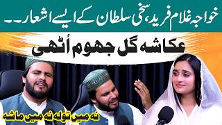 Bilal Haider | Khubsurat Kalam | Khwaja Ghulam Fareed | Sakhi Sultan Bahu | Ukasha Gul Ashraf