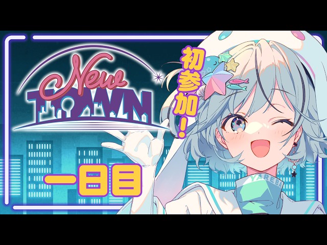 【#NEWTOWN￤1日目】初参戦！とりあえず職に就きたいです【#夏渚まはろ￤#パレプロ研究生】