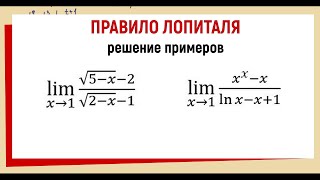 картинка: 37. Найти предел по правилу Лопиталя примеры