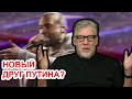 Новый друг Путина. Артемий Троицкий