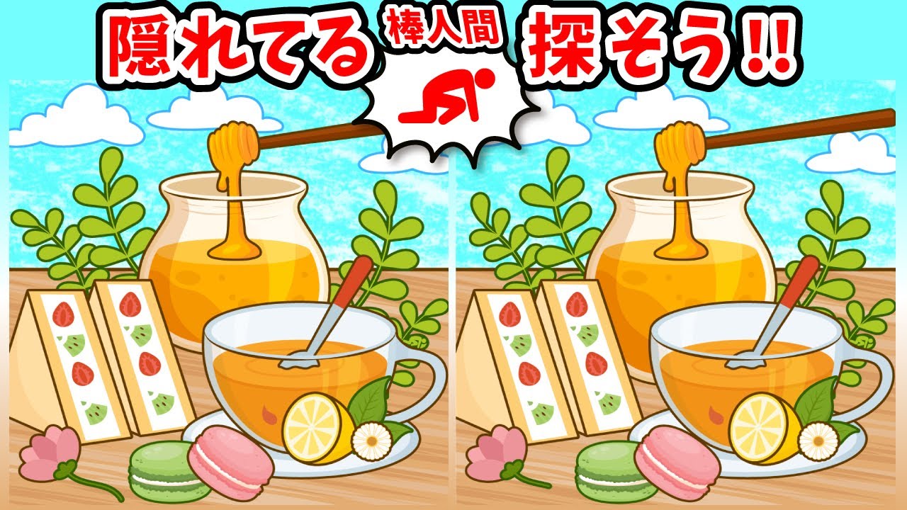 ◤◢◤◢間違い探しと棒人間探しで脳を鍛える◤◢◤◢【認知症予防動画】1574