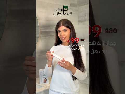جهاز إزالة الشعر الوبري من جيڤما جيفما ازالة الشعر اكسبلور السعودية عناية عروض اليوم الوطني