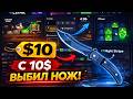 НАШЕЛ РАБОЧУЮ ТАКТИКУ ОКУПА со 100$ НА CS FAIL!? ПРОМОКОДЫ на САЙТ КС ФЕЙЛ - ПРОВЕРКА! CSFAIL