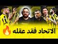 الاتحاد فقد عقله حمد الله يعود للاتحاد من جديد بدل ا من يوسف النصيري ونونيز قبل مباراة الاتحاد وضمك 