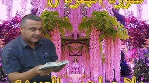 سورة البقره=هديتى الى ارواح امواتكم اخوانى واخواتى الاجلاء =ملا صاحب العبيدى