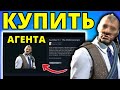 Как Купить Агента В CS2