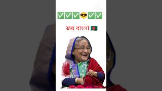 Sheikh Hasina New Vedio. Video Viral